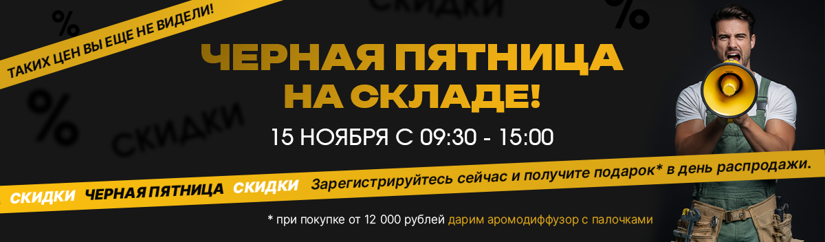 яя1 - Черная пятница